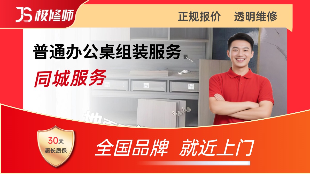 普通办公桌组装
