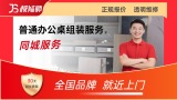 普通办公桌组装