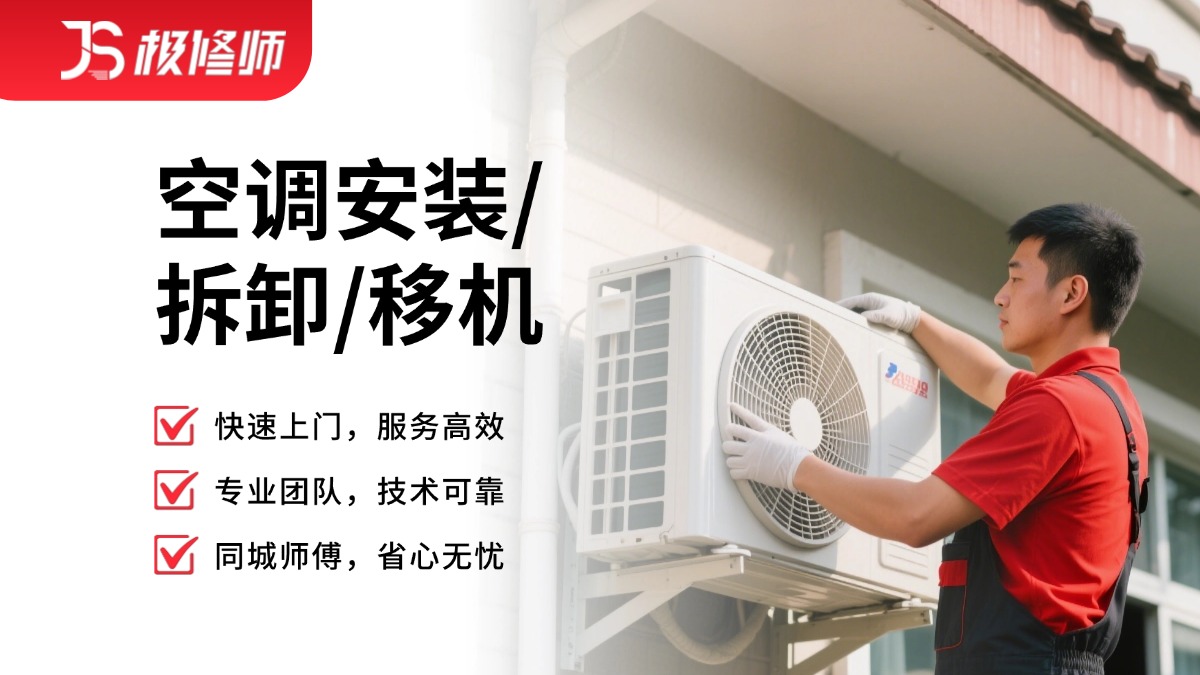 空调安装