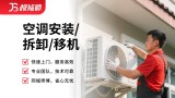 空调安装
