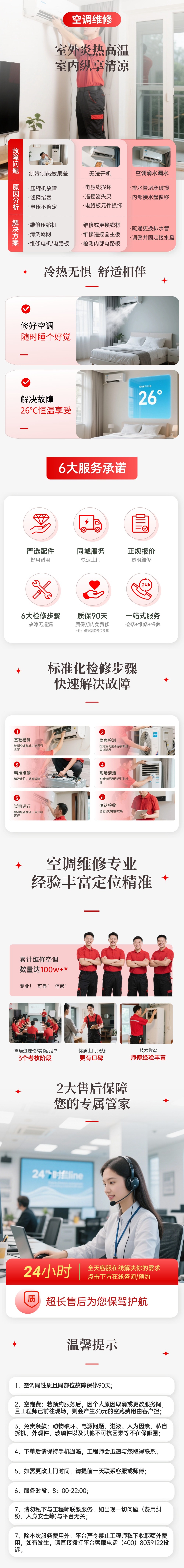 空调维修详情页.jpg