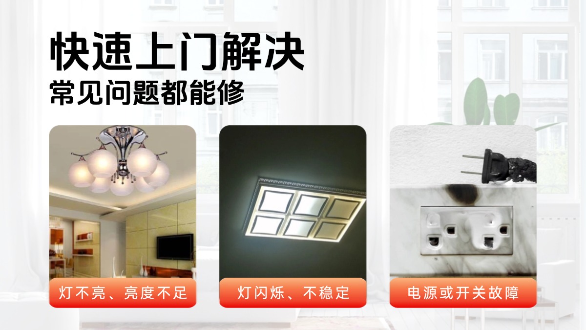 灯具安装/维修