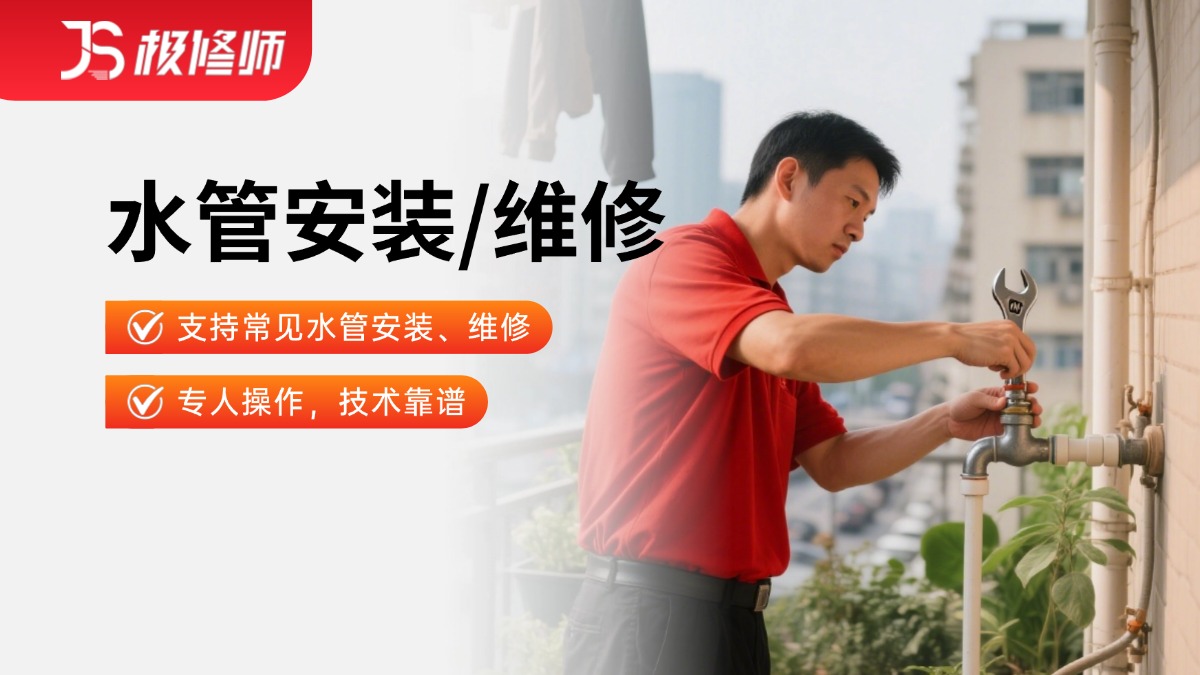 水管安装/维修