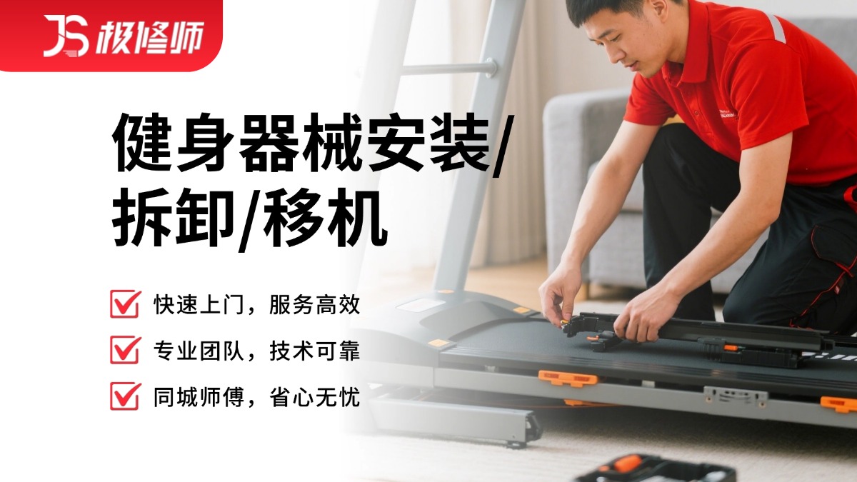 健身器械安装