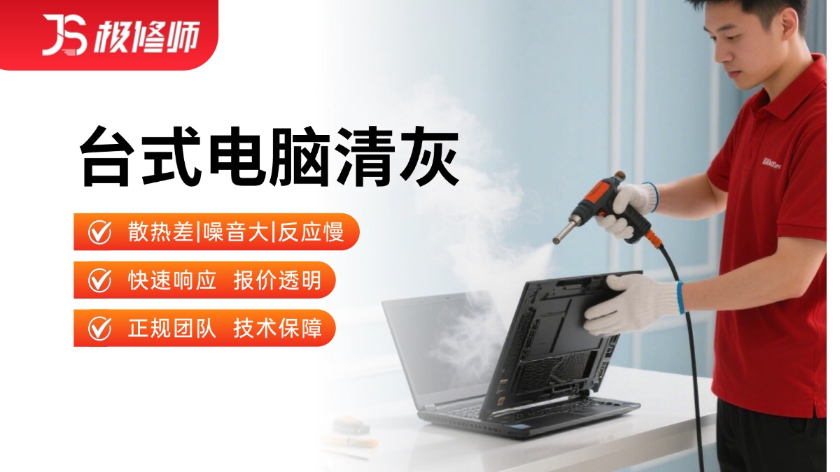 台式电脑清灰