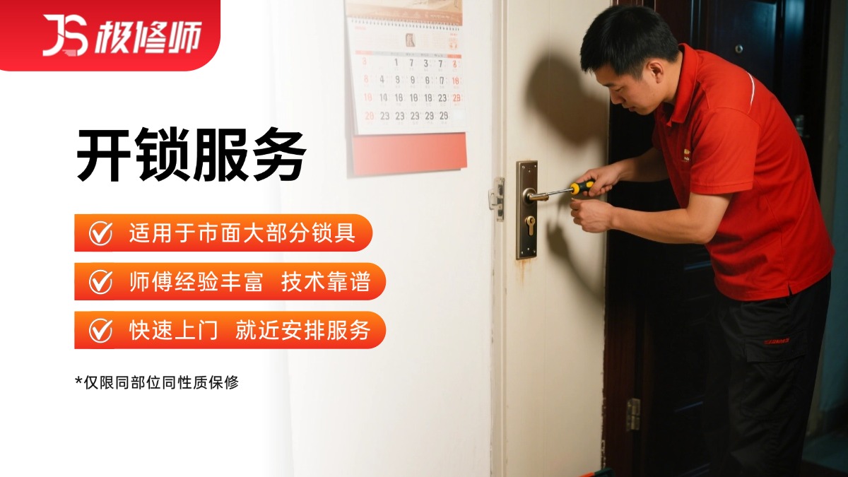 开锁服务