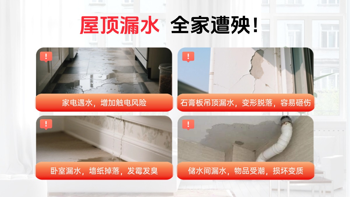 屋顶防水