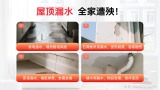屋顶防水