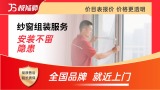 纱窗拆装/维修