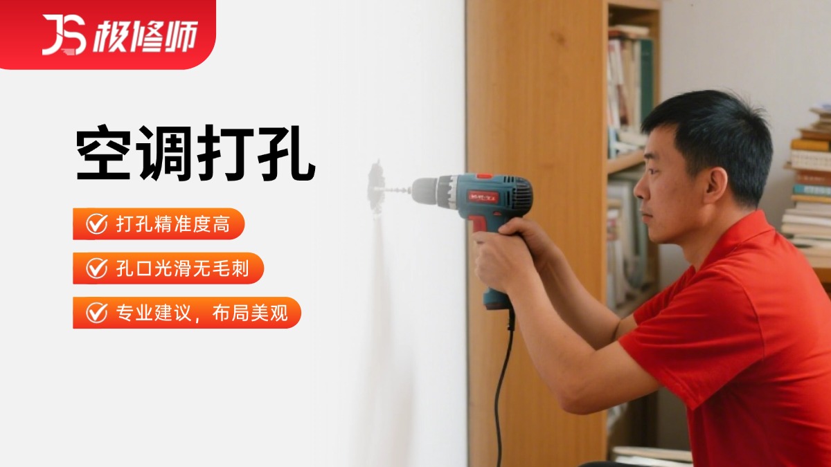 墙面打孔