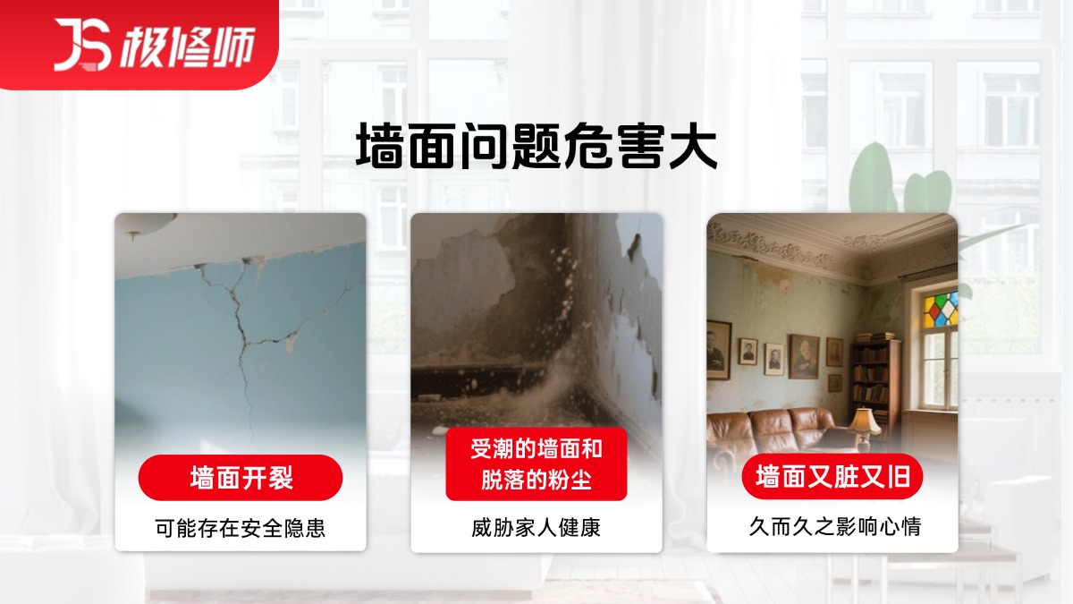 墙面局部修补