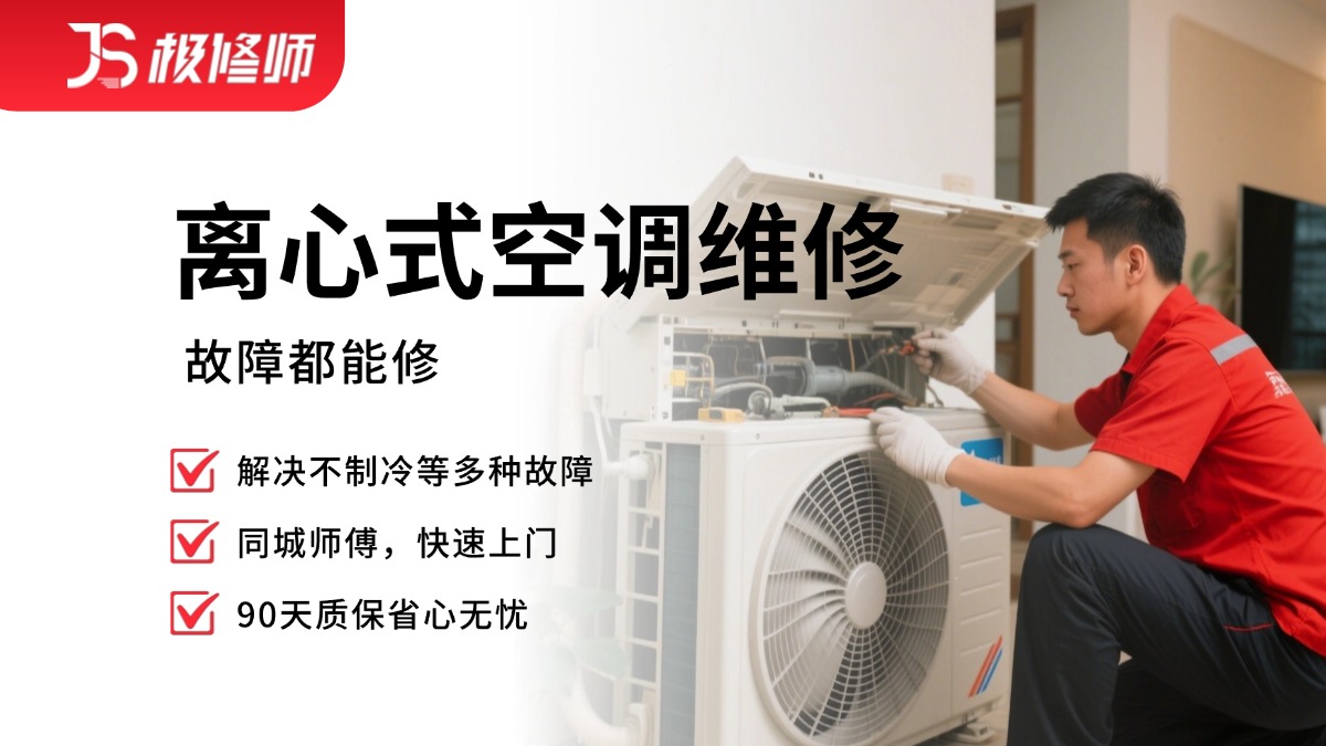 离心式空调维修