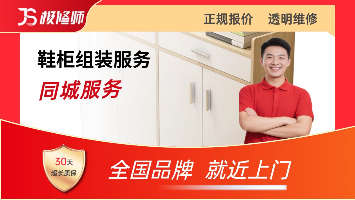 鞋柜组装