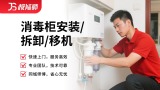 消毒柜安装