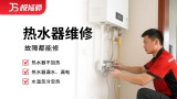 热水器维修