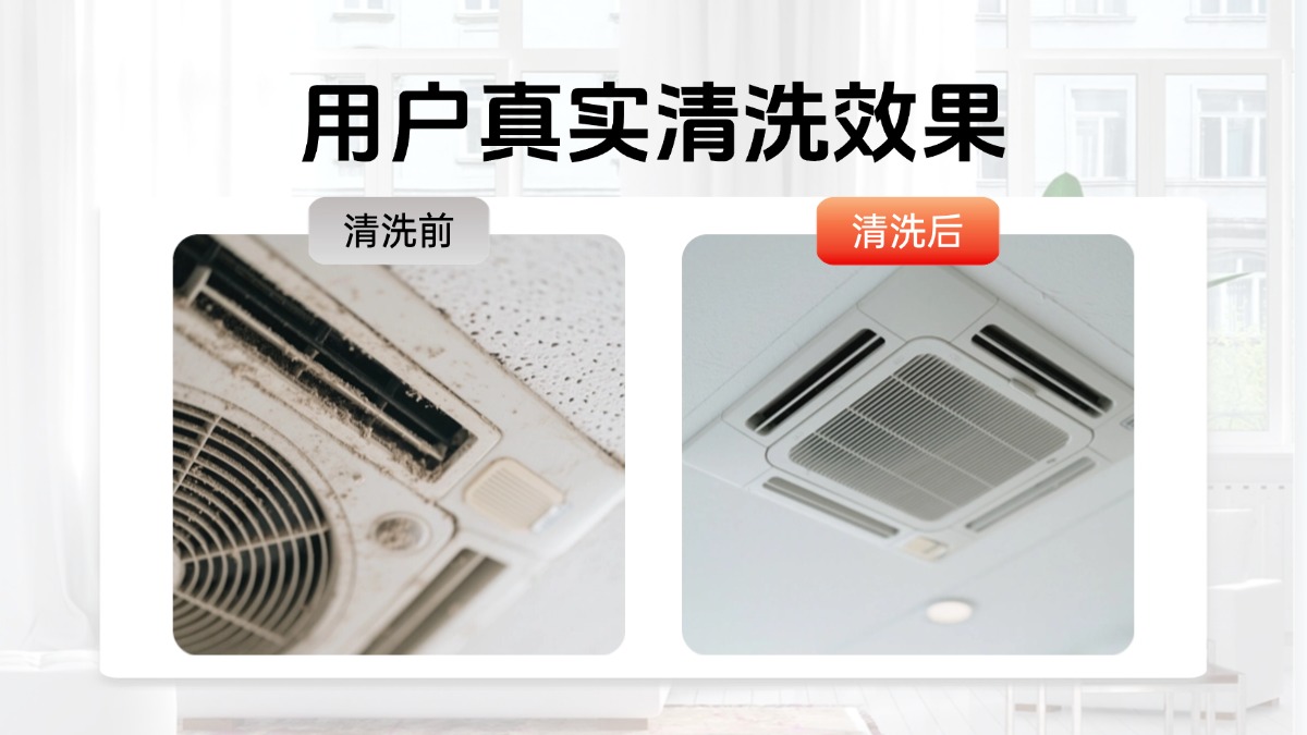 天花机清洗