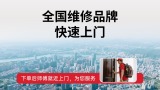燃气灶维修
