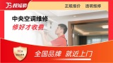 中央空调维修