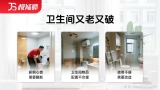 卫生间局部改造
