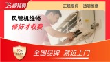 风管机维修