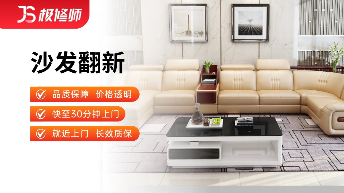 沙发翻新