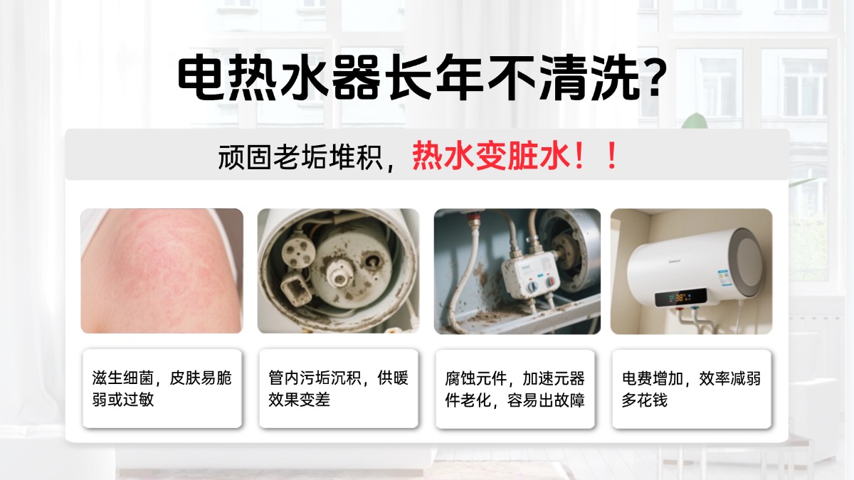 电热水器清洗