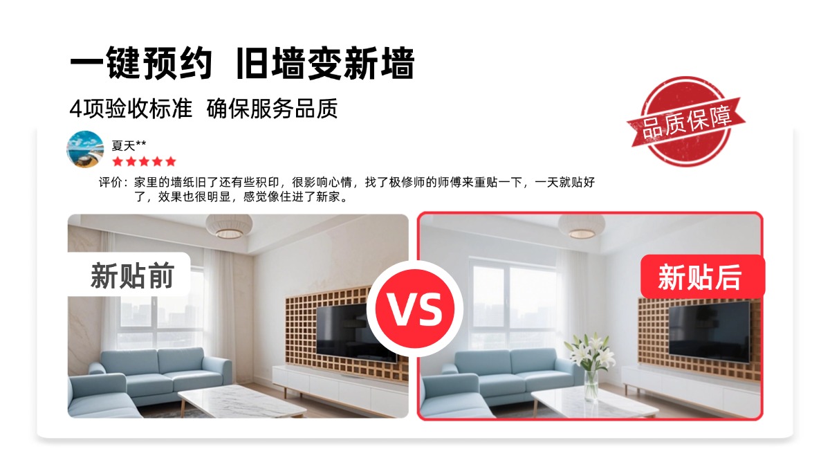 墙纸整体铺贴