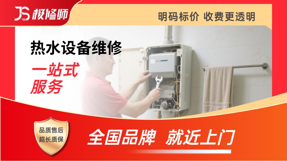 热水设备维修