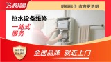 热水设备维修