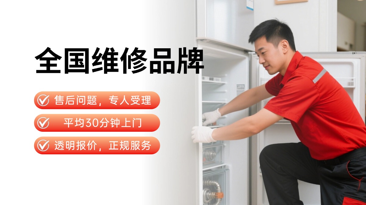 冰箱安装