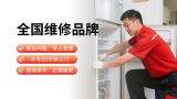 冰箱安装
