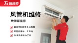 风管机维修