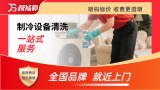 制冷设备清洗