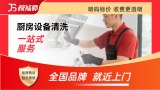 厨房设备清洗
