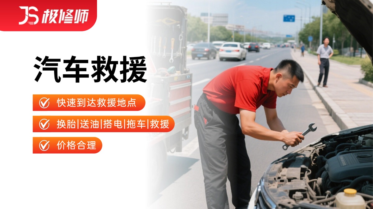 汽车救援