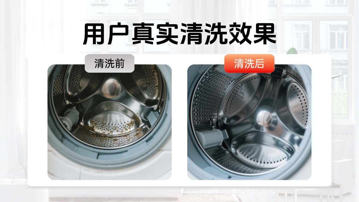 洗衣机清洗