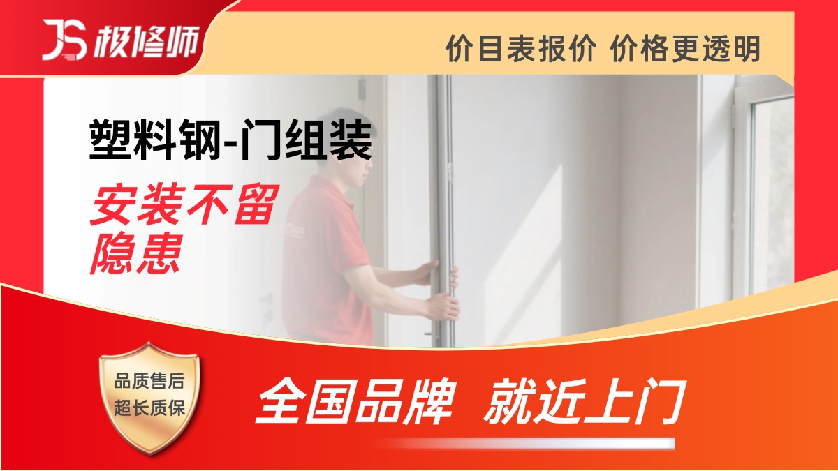 塑料钢门拆装/维修