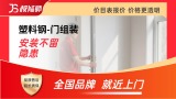 塑料钢门拆装/维修