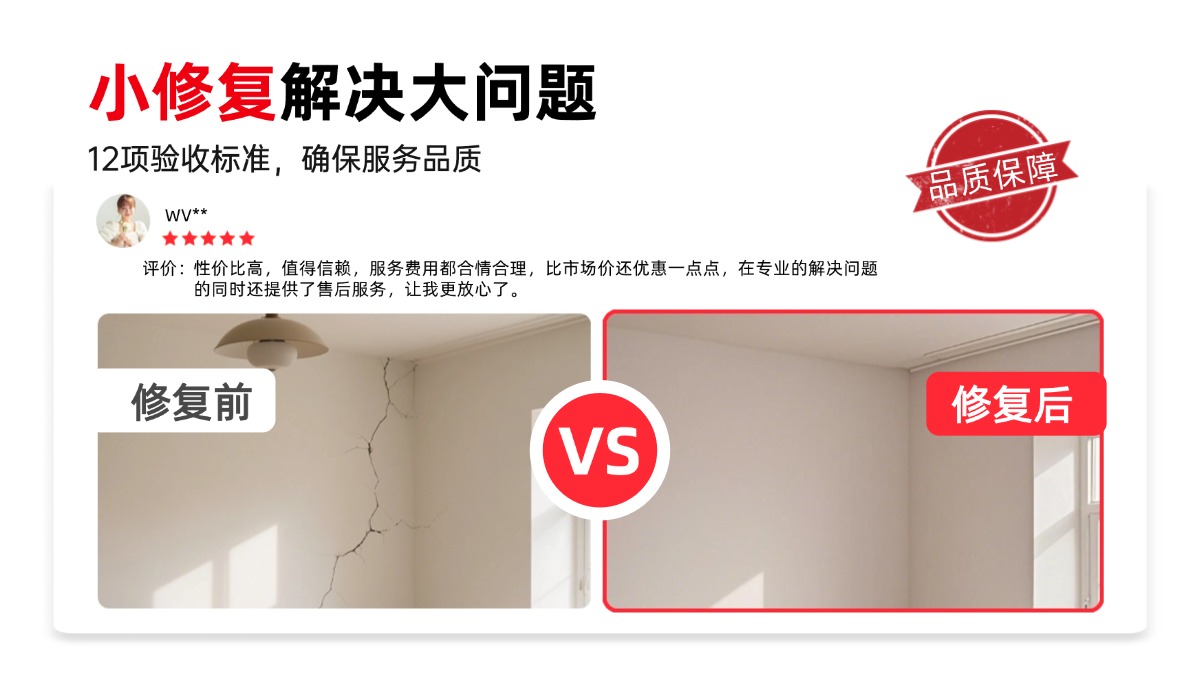 墙面局部修补