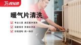 暖气片清洗