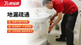 地漏疏通