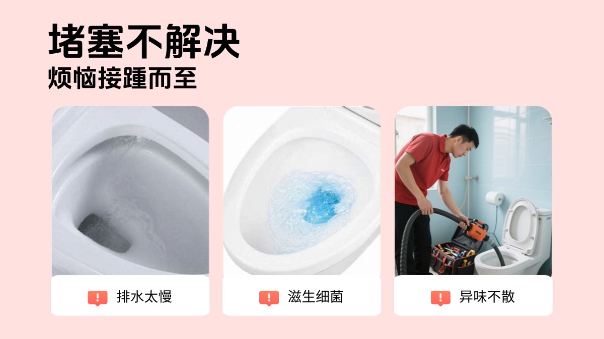 马桶疏通