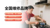 燃气灶安装