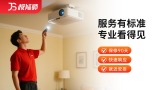投影仪安装