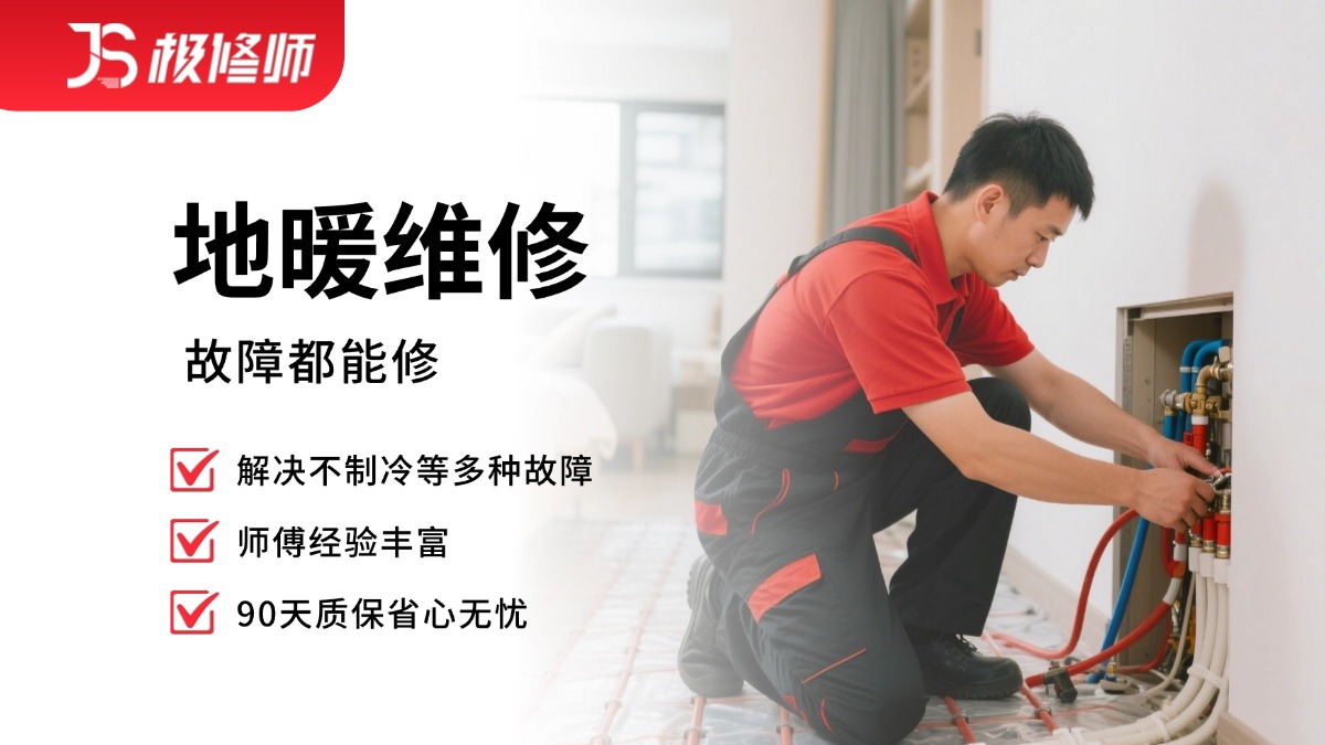 地暖维修