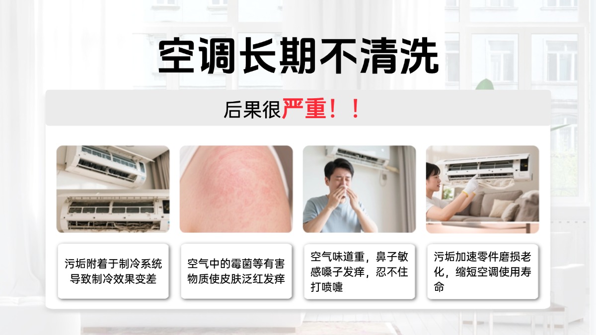 空调清洗