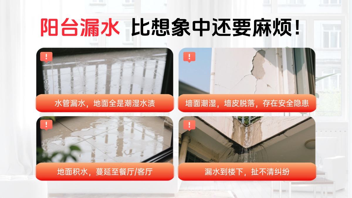 阳台防水