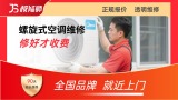 螺旋式空调维修