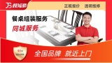 餐桌组装