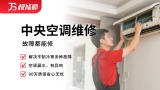 中央空调维修